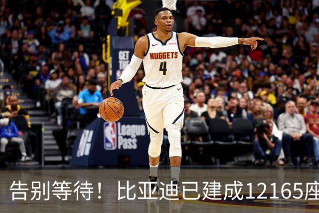 告别等待！比亚迪已建成12165座闪充站：年底冲击2万座
