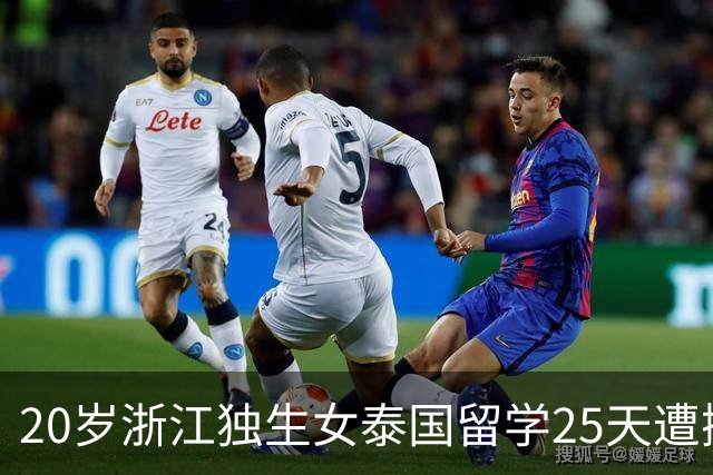 20岁浙江独生女泰国留学25天遭撕票！凶手是3名同胞，男友是主谋
